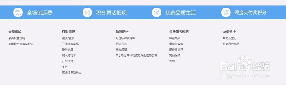 东方航空消费密码怎么开通