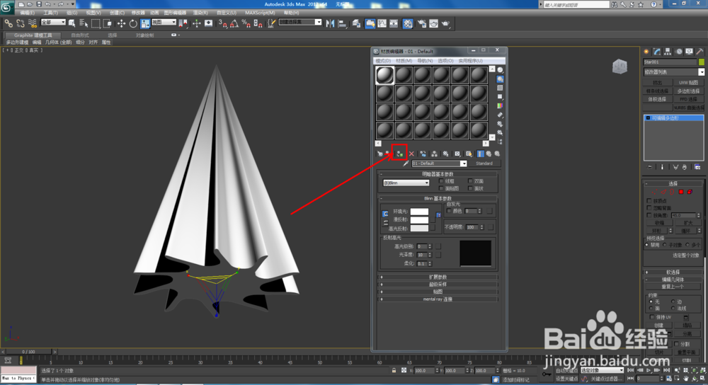 3Dmax如何制作双圆扭曲十角星椎体