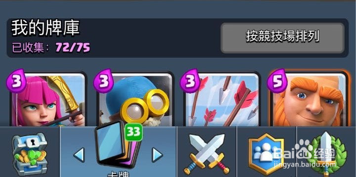 皇室战争传奇挑战技巧