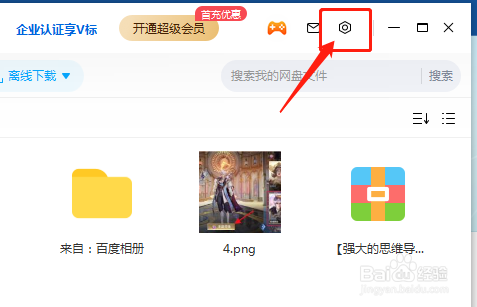 怎么将百度网盘设置为开机自动启动