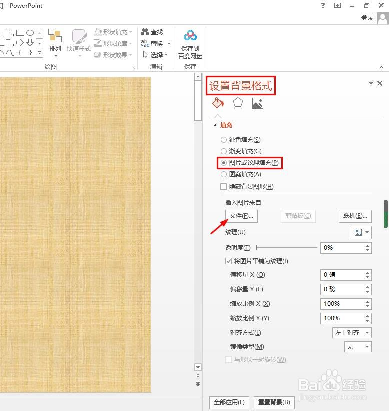 怎样把自己喜欢的图片做成PPT的背景