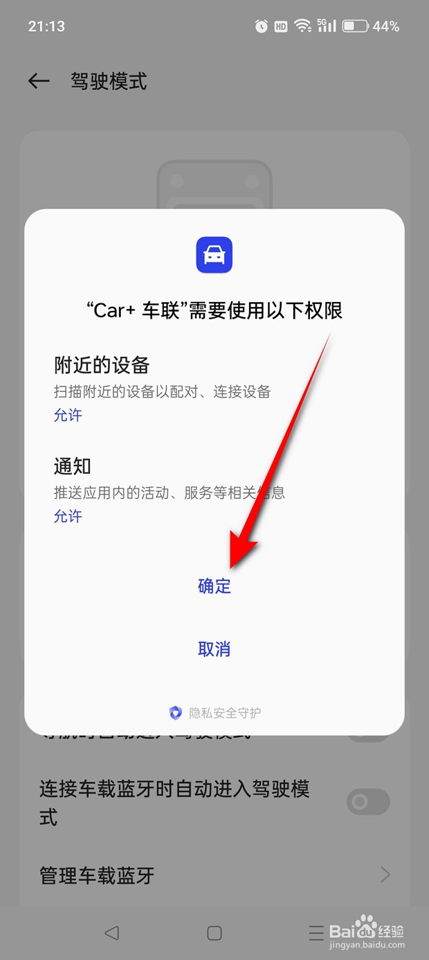 一加Ace 2V驾驶模式怎么启用与关闭