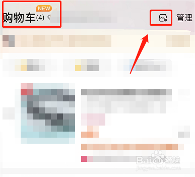 淘宝怎么切换购物车模式