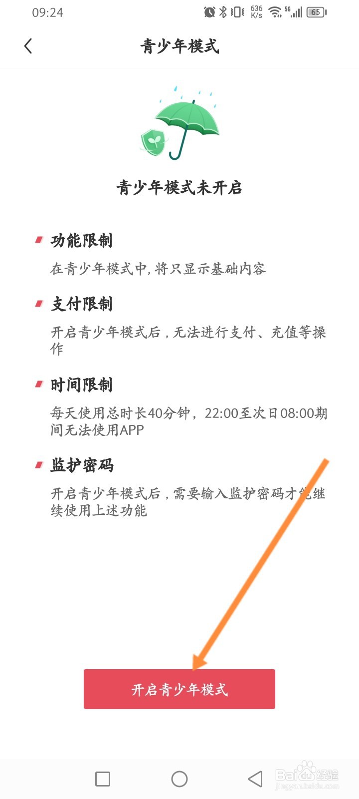 雷速体育软件怎么开启青少年模式