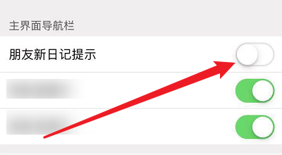 icity我的日记怎么关闭朋友新日记的提醒