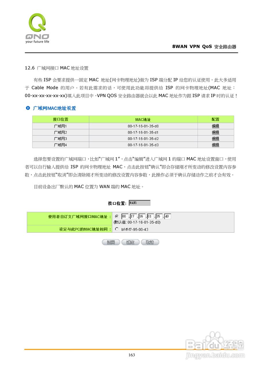 侠诺QVM1250路由器使用说明书:[17]