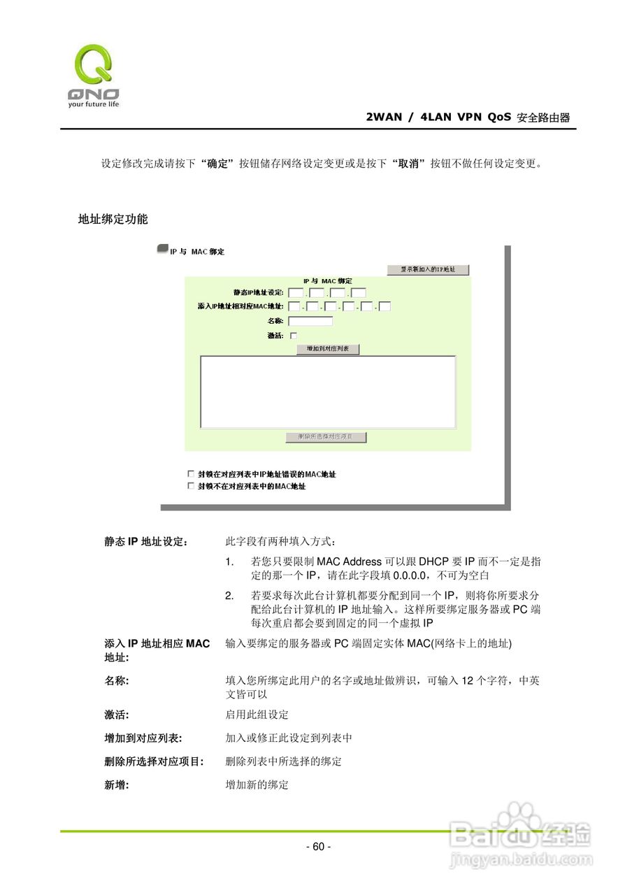 侠诺QVM330路由器使用说明书:[7]