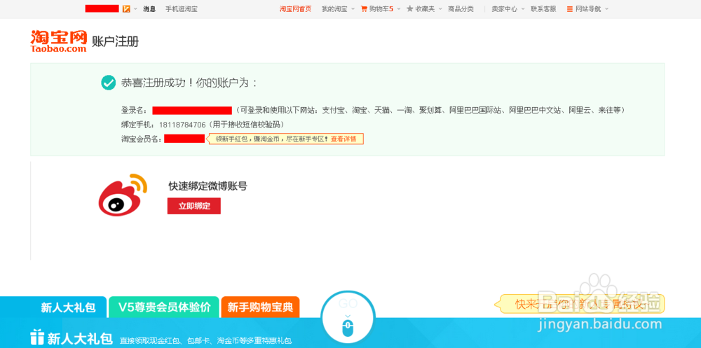 2014邮箱注册淘宝账户开店步骤图解