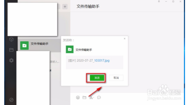 微信文件传输助手如何使用