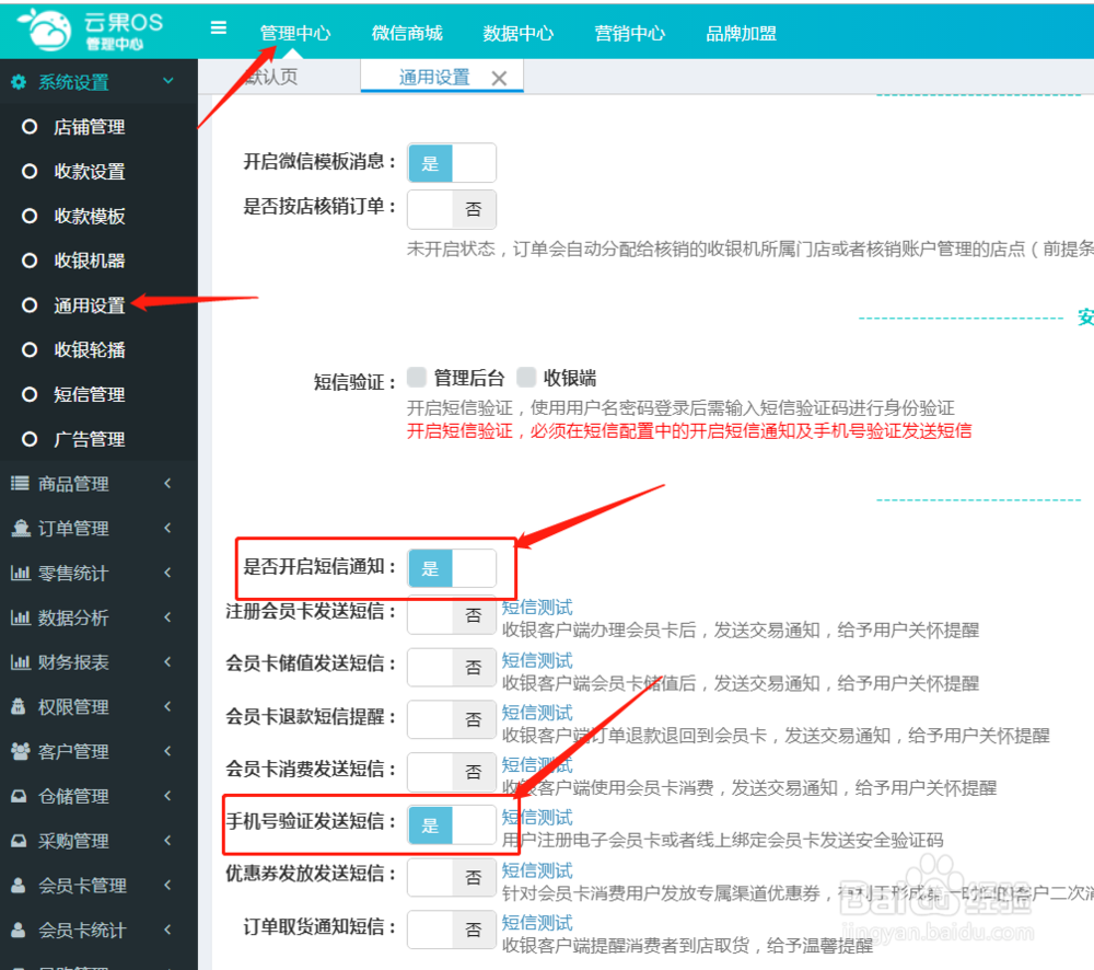 云果os如何设置管理后台登陆验证