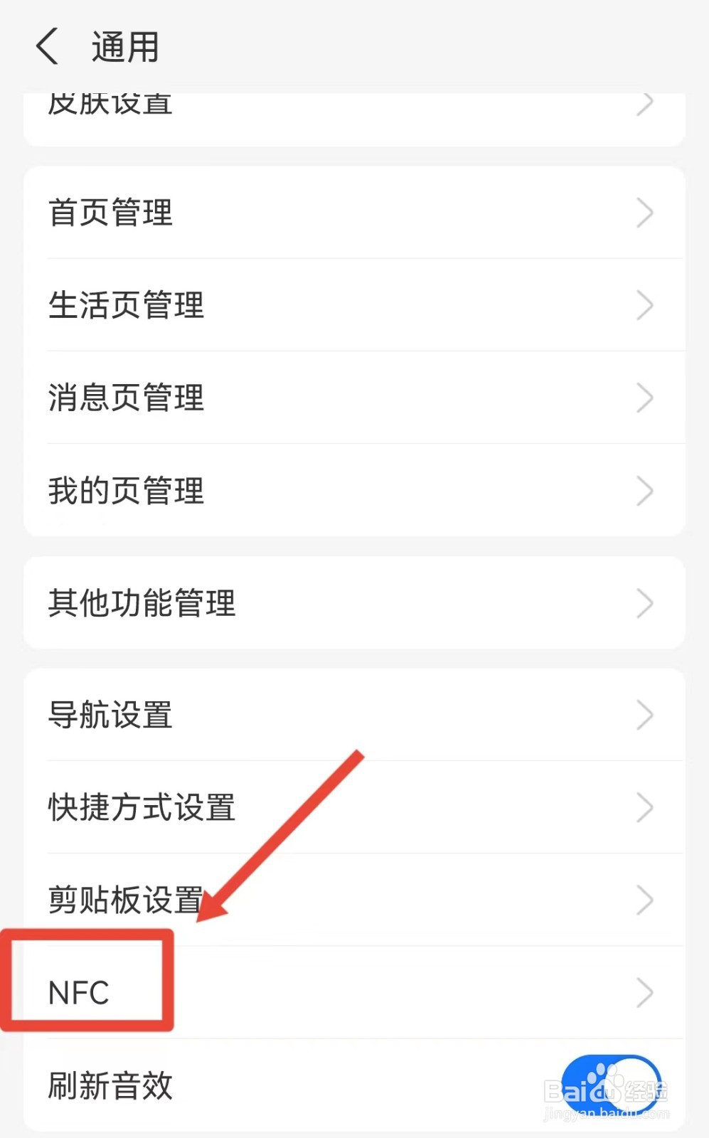如何开启支付宝的NFC功能