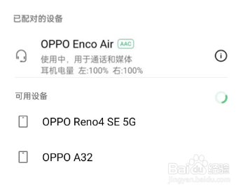 oppo耳机怎么连接手机蓝牙