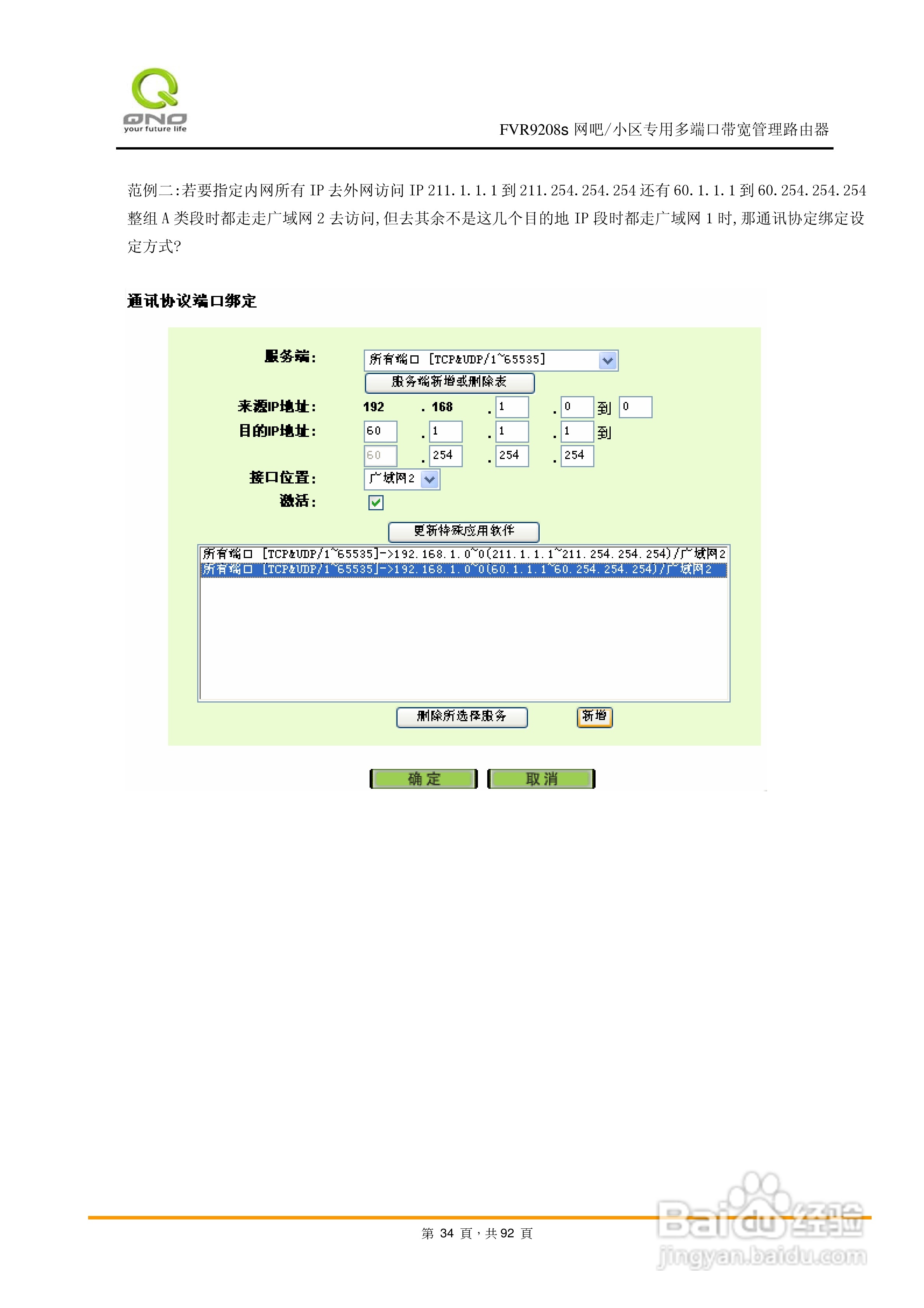 侠诺FVR9208s路由器使用说明书:[4]
