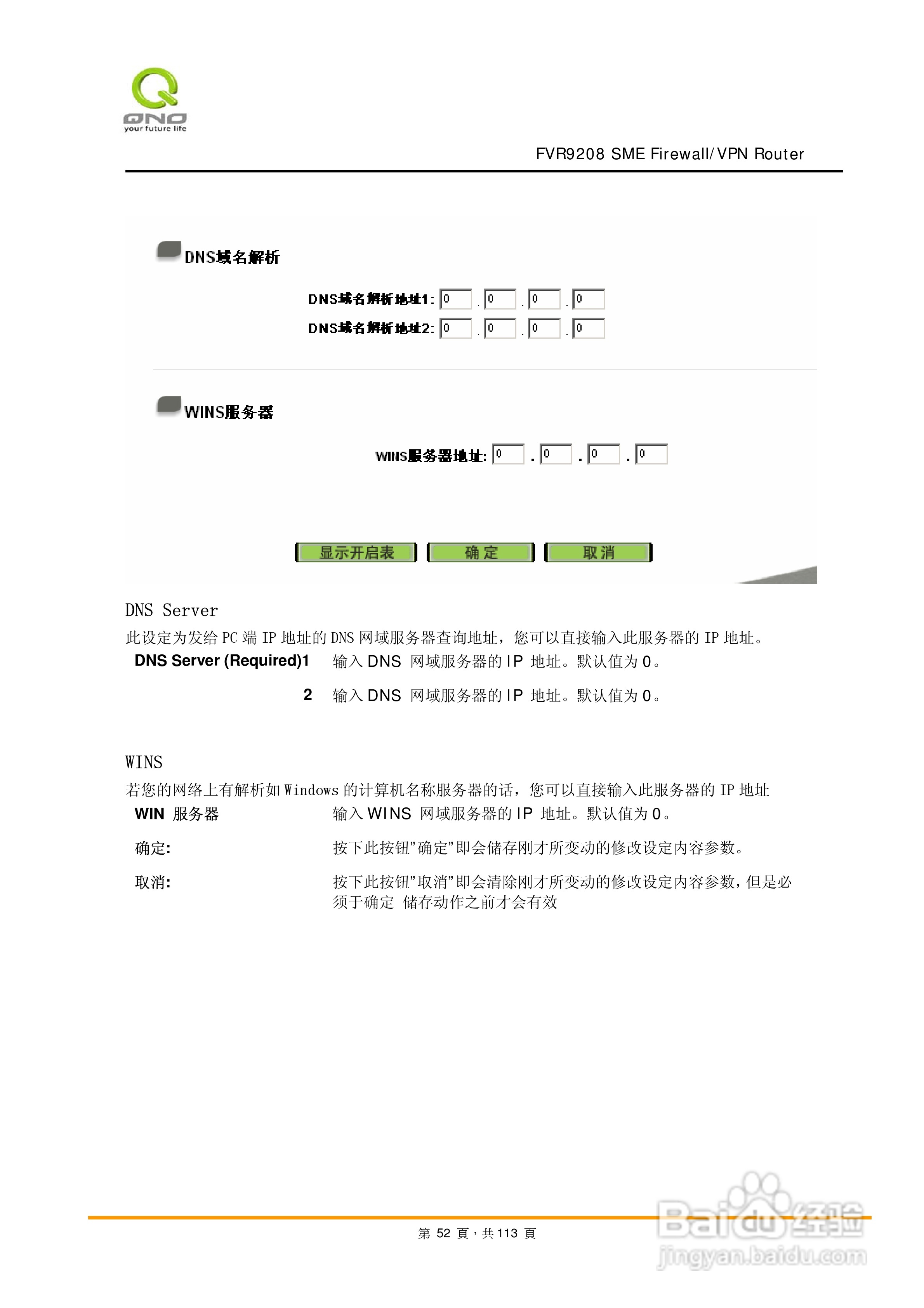 侠诺FVR9208路由器使用说明书:[6]