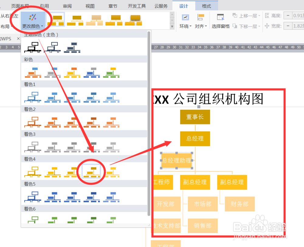 WPS怎么做好看实用的组织结构图