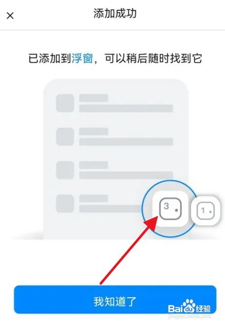 钉钉怎么设置浮窗