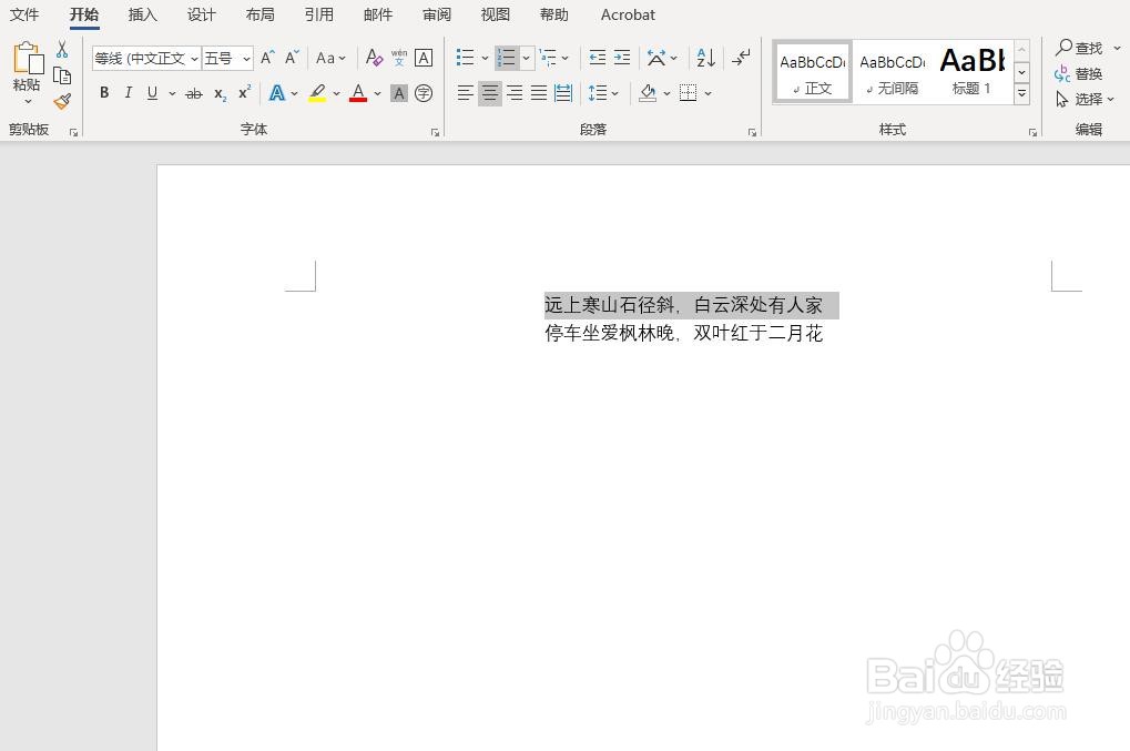 Word 2016如何设置字体字形及字号