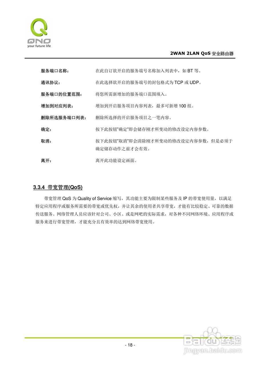 侠诺FVR080路由器使用说明书:[3]