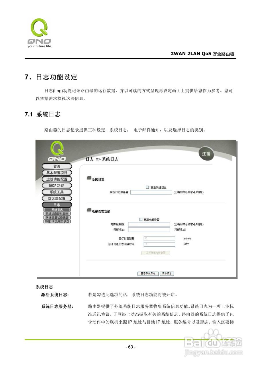 侠诺FVR080路由器使用说明书:[7]