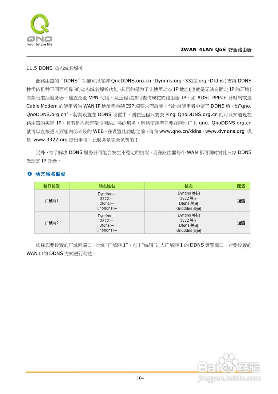 侠诺FVR310路由器使用说明书:[11]