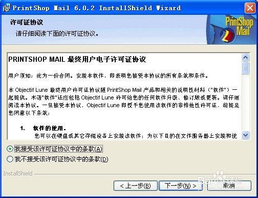 PrintShop Mail 安装教程