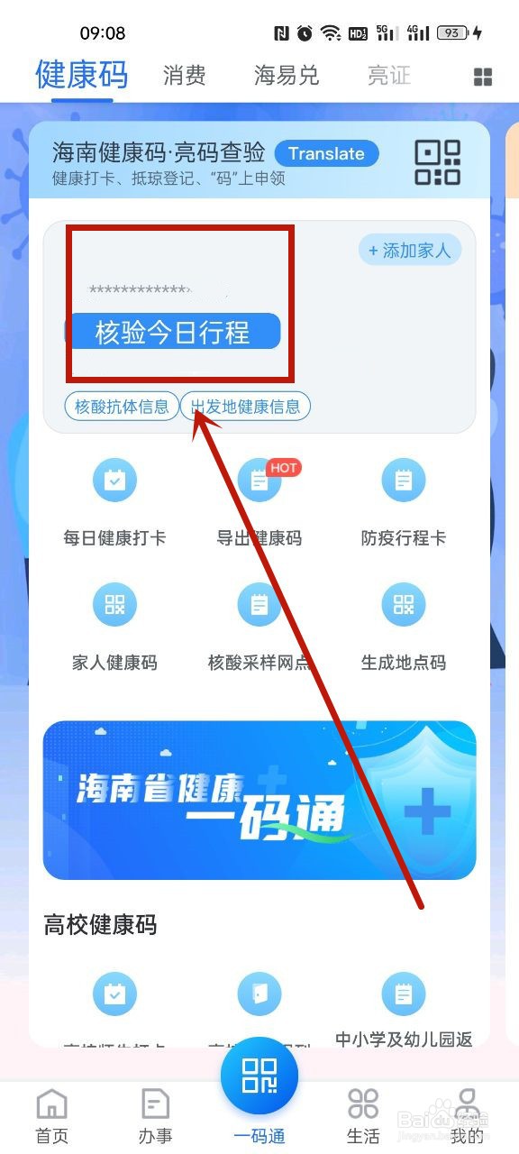 海易办健康码怎么换户主
