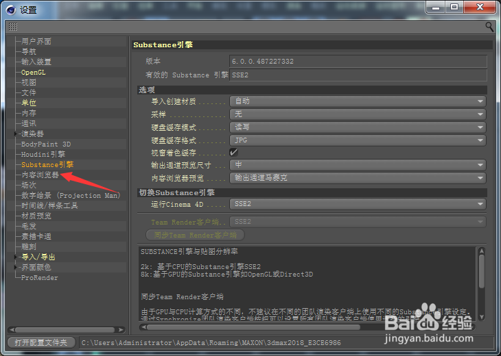 Cinema 4D怎么关闭优先显示文件夹