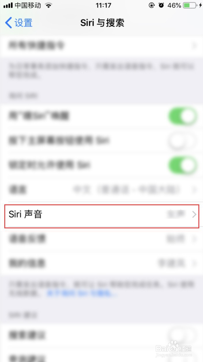 如何设置苹果手机Siri声音为女声