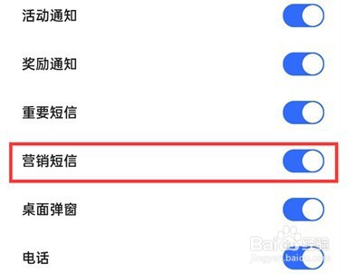 快手极速版怎么取消营销短信