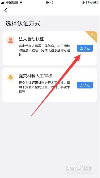 钉钉企业认证怎么操作