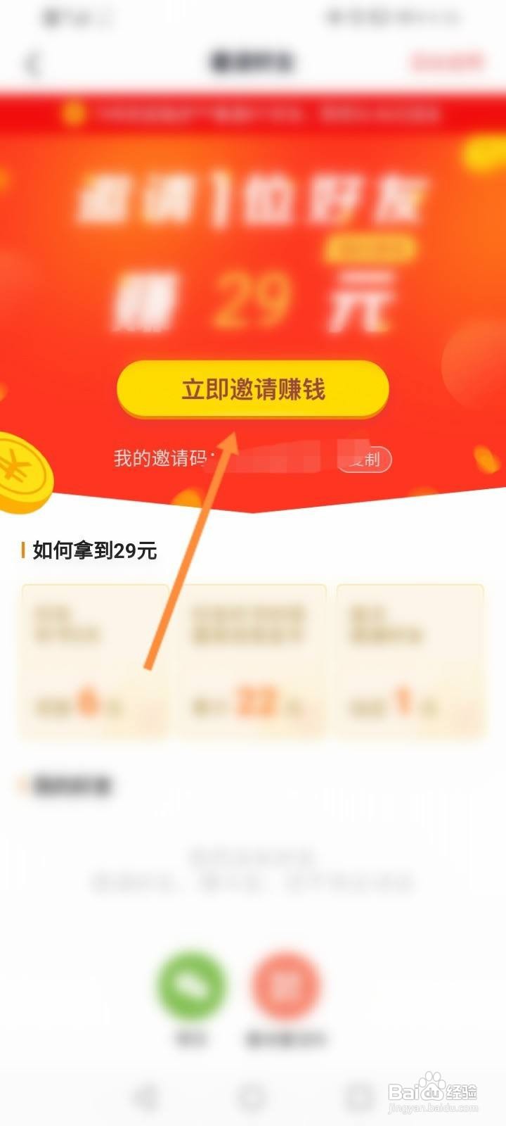 番茄畅听怎么邀请微信好友