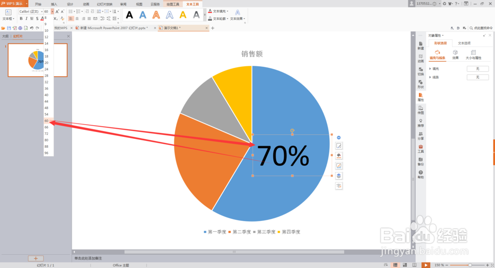 PPT中插入饼图做饼图图形表