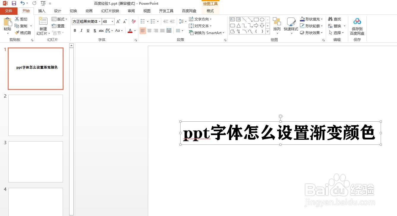 ppt字体怎么设置渐变颜色