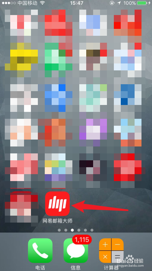 手机登录网易邮箱怎么修改密码