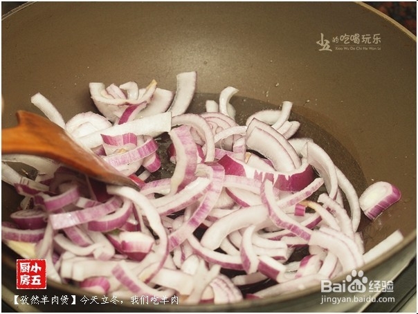 孜然羊肉煲：今天立冬，我们吃羊肉吧