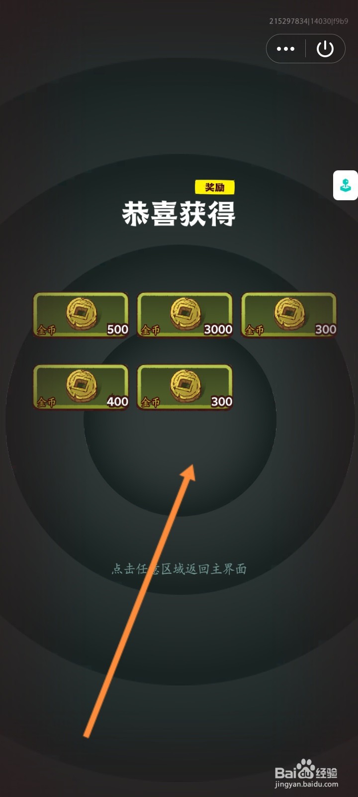 咸鱼之王怎么打开宝箱