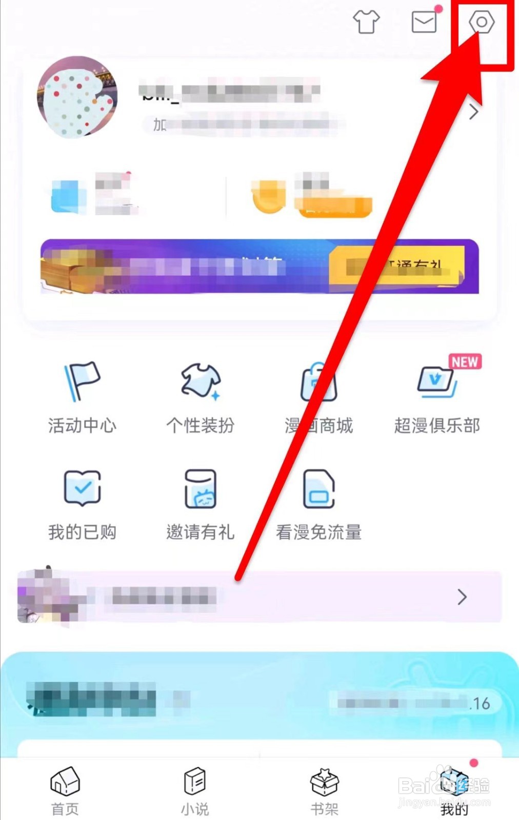 哔哩哔哩漫画性别如何设置