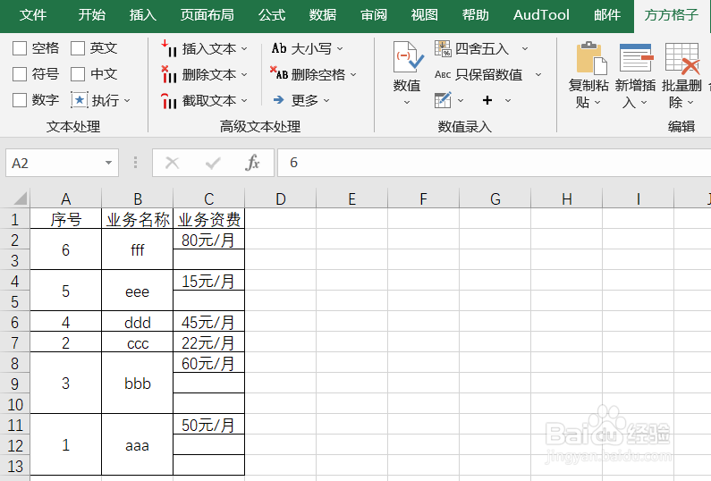 Excel如何实现合并单元格按文本降序排序
