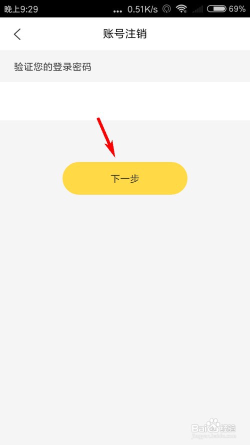 蜜熊怎么注销账号？