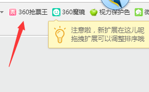 【360浏览器技巧】：[13]抢票第一神器