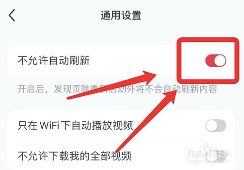 怎么设置小红书不允许自动刷新
