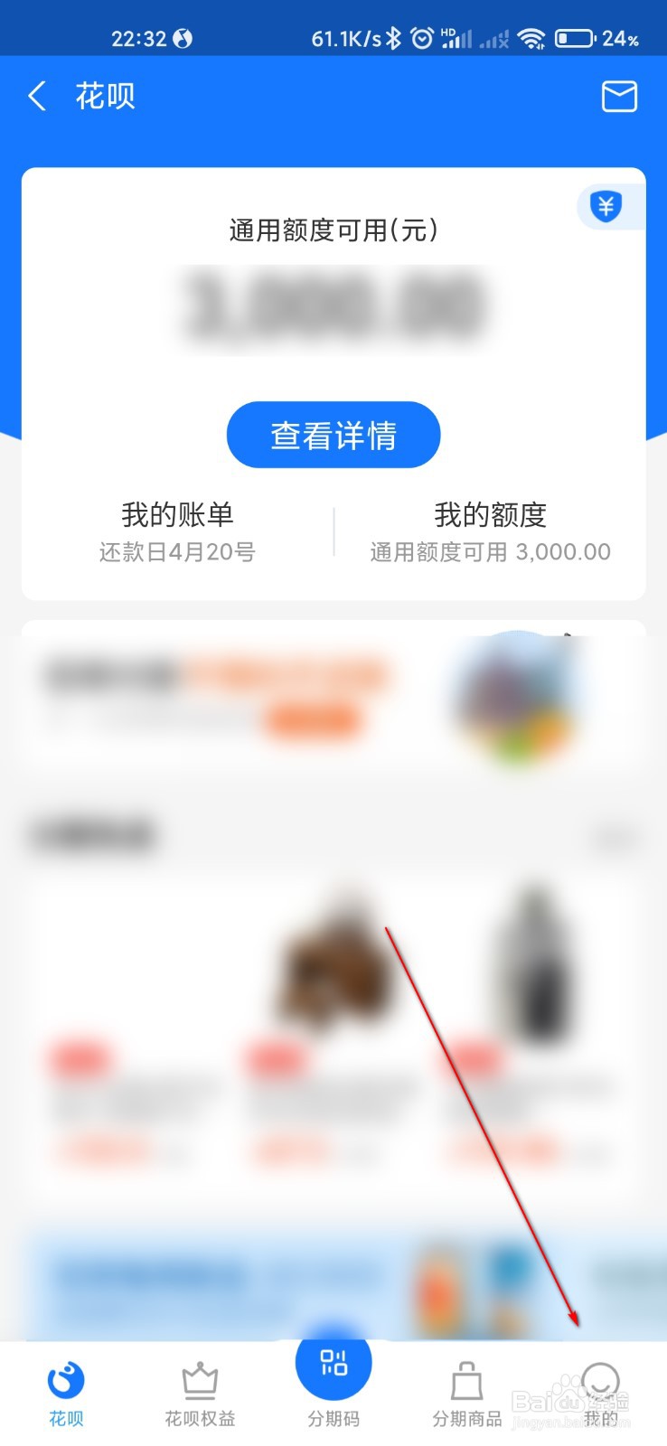 支付宝怎么查看花呗明细