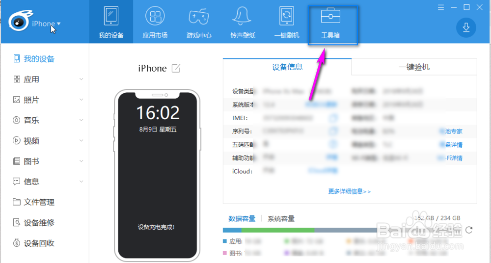 苹果手机如何清理内存和垃圾文件