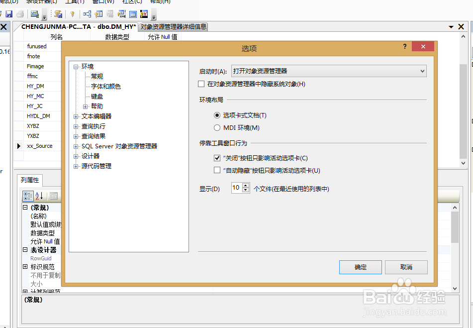SQLServer2008不允许保存更改错误解决办法
