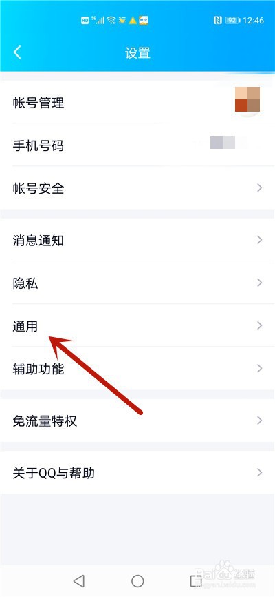 qq聊天记录迁移到另一个手机