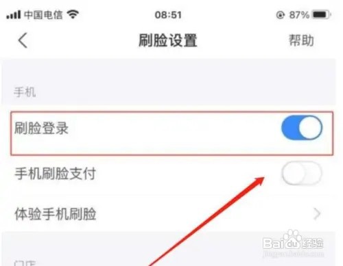 苹果手机支付宝的刷脸登录模式如何取消