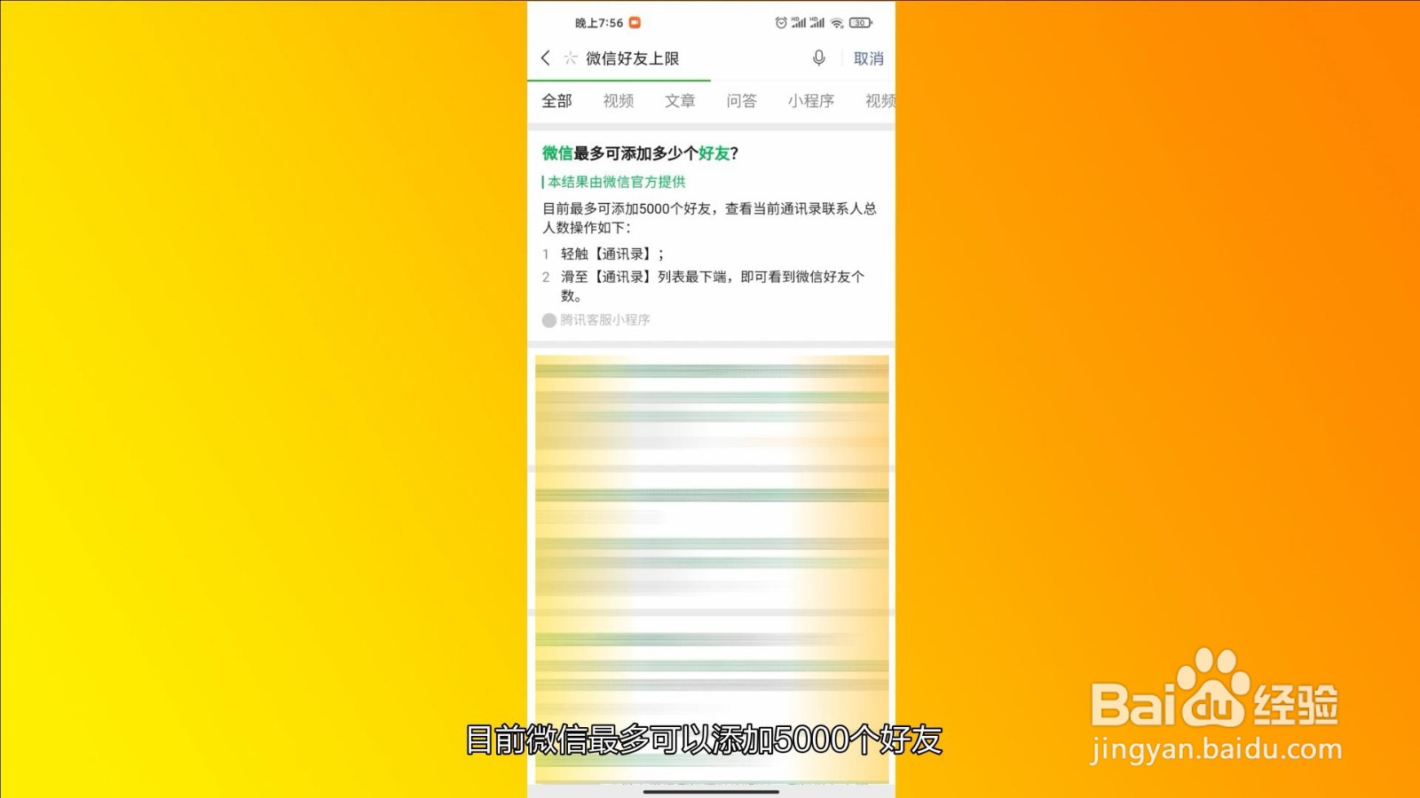 微信能加多少好友上限