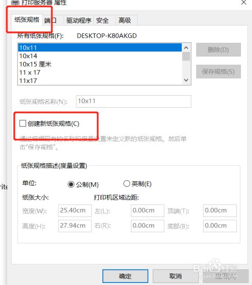 打印机纸张尺寸怎么调整