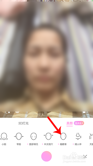美颜相机怎么瘦颧骨