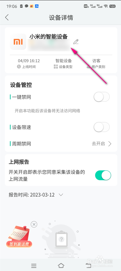 和家亲智能设备信息怎么修改